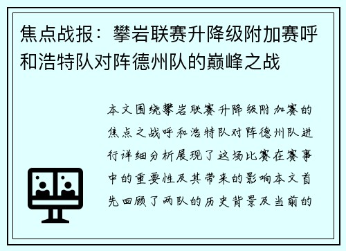 焦点战报：攀岩联赛升降级附加赛呼和浩特队对阵德州队的巅峰之战