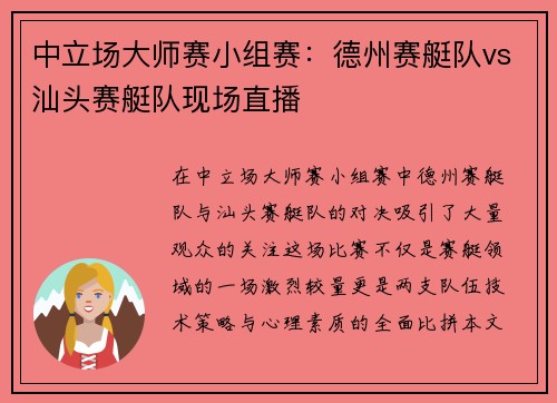 中立场大师赛小组赛：德州赛艇队vs汕头赛艇队现场直播
